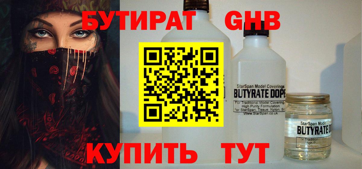 БУТИРАТ вода  Вход с VPN  БУТИРАТ  Химки 