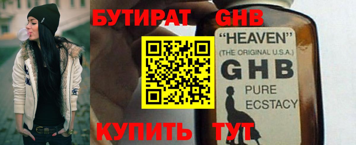 Бутират бутандиол Химки