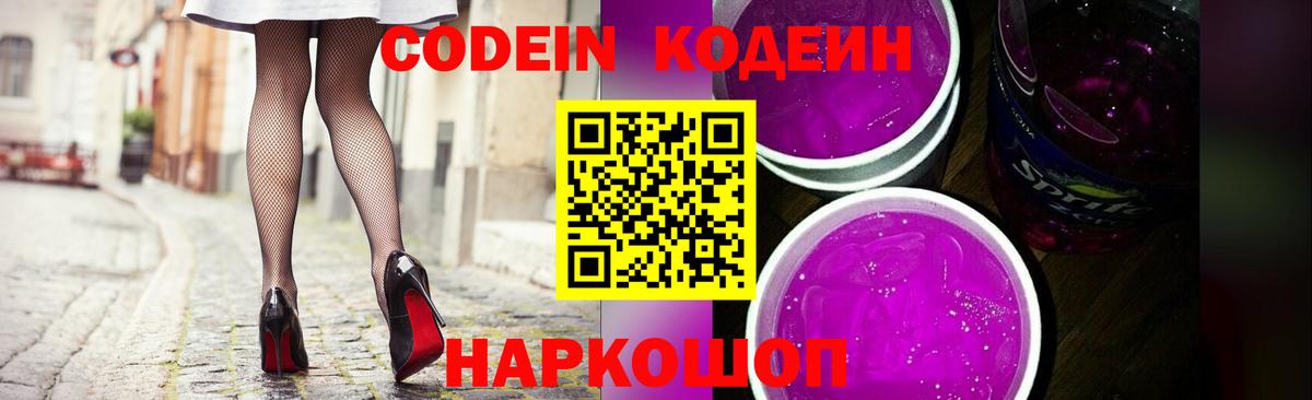 Codein Purple Drank  Codein напиток Lean (лин)  Вход с VPN  Химки 