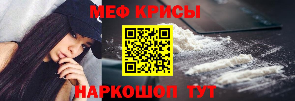 МЕФ мука  Вход с VPN  МЯУ-МЯУ  МЕФ кристаллы  сколько стоит  Химки 